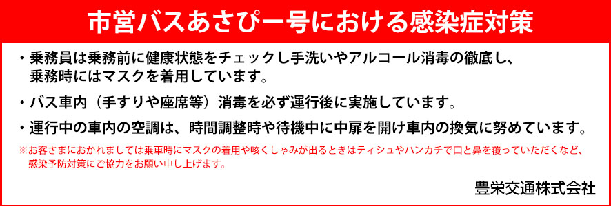 感染症対策のお知らせ